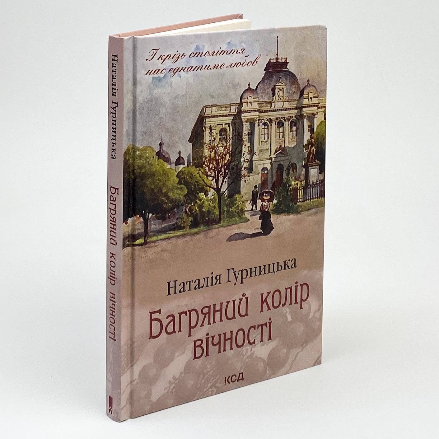 Багряний колір вічності. Автор — Наталия Гурницкая. 