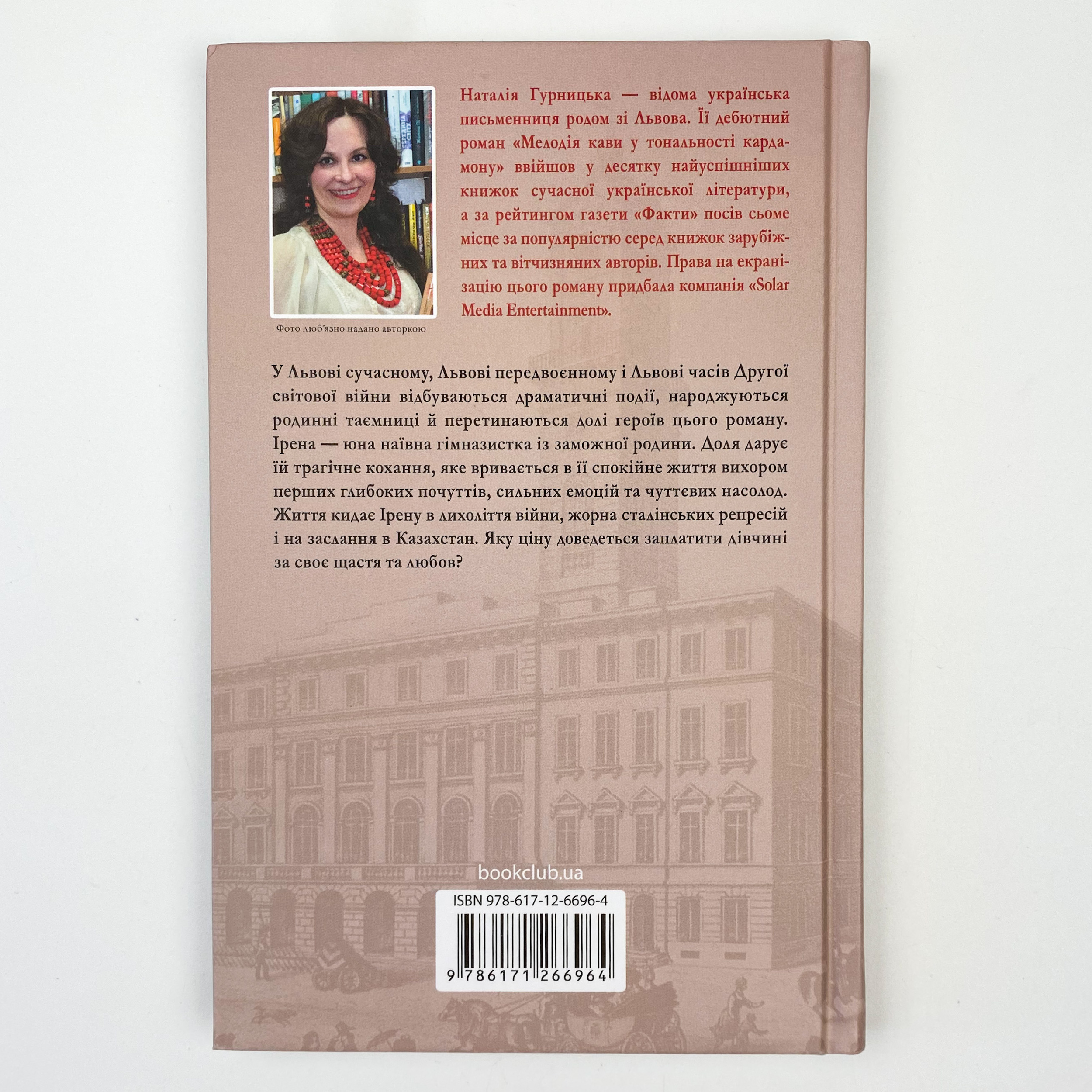 Багряний колір вічності. Автор — Наталия Гурницкая. 