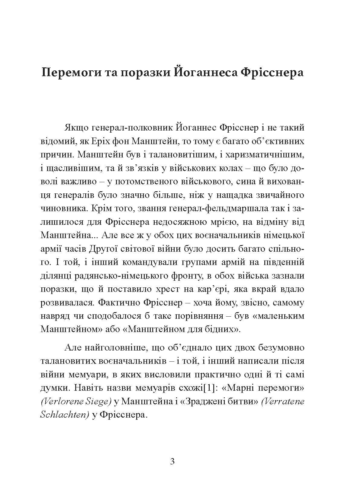 Зраджені битви