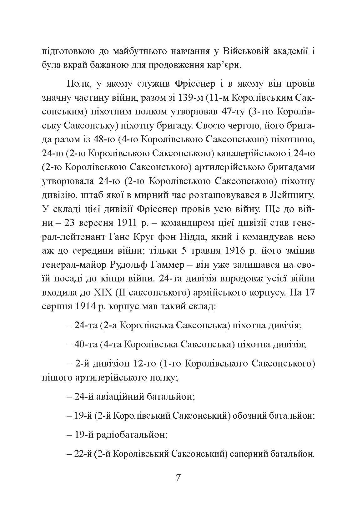 Зраджені битви. Автор — Йоганнес Фрісснер. 