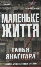 Маленьке життя