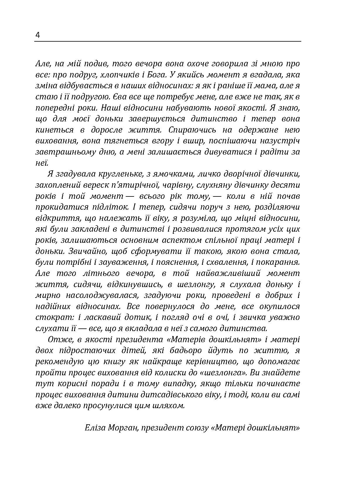 Як виховати чудову дитину? Як допомогти дитині в формуванні справжнього характеру. Автор — Клауд Генри, Таунсед Джон. 