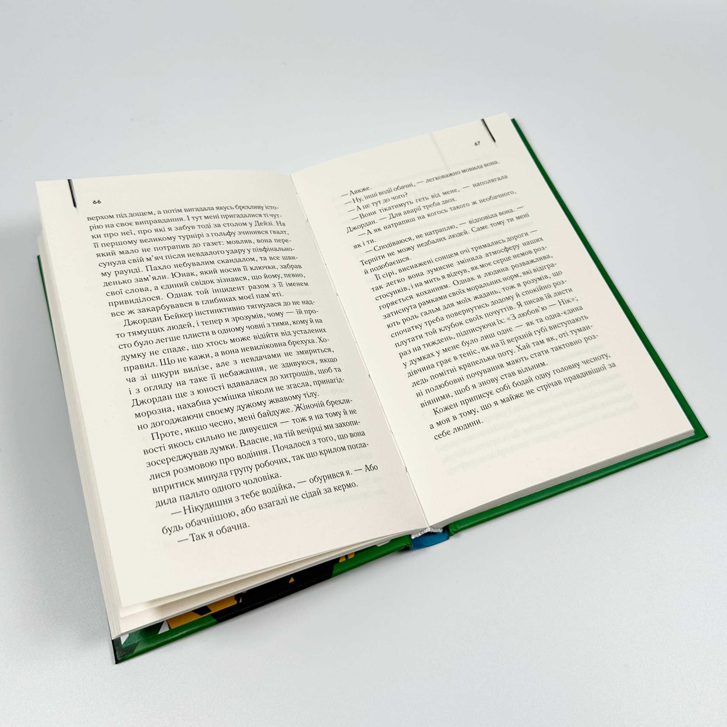 Великий Гетсбі. Автор — Френсіс Скотт Кі Фіцджеральд. 