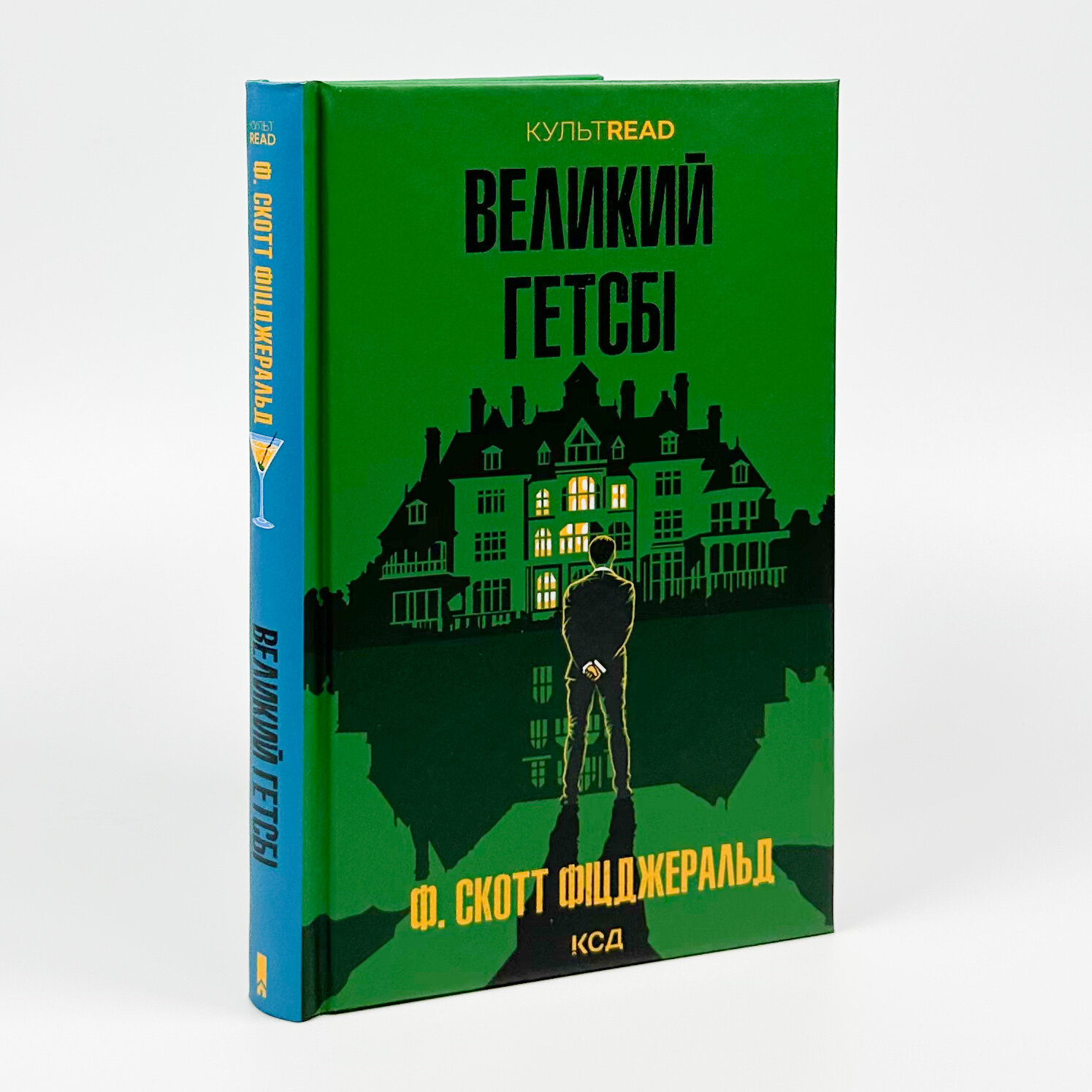 Великий Гетсбі. Автор — Френсіс Скотт Кі Фіцджеральд. 