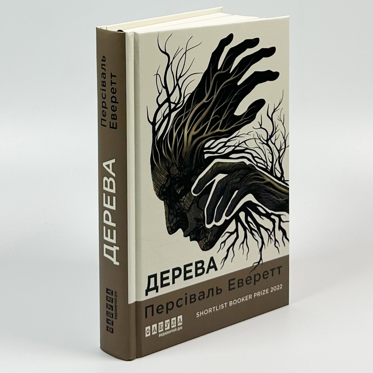 Дерева. Автор — Персіваль Еверетт. 