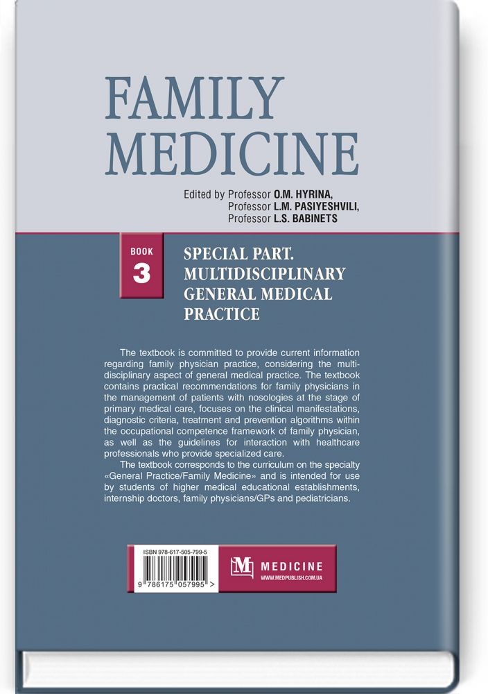 Family Medicine: in 3 books. Book 3. Special Part. Multidisciplinary General Medical Practice: textbook