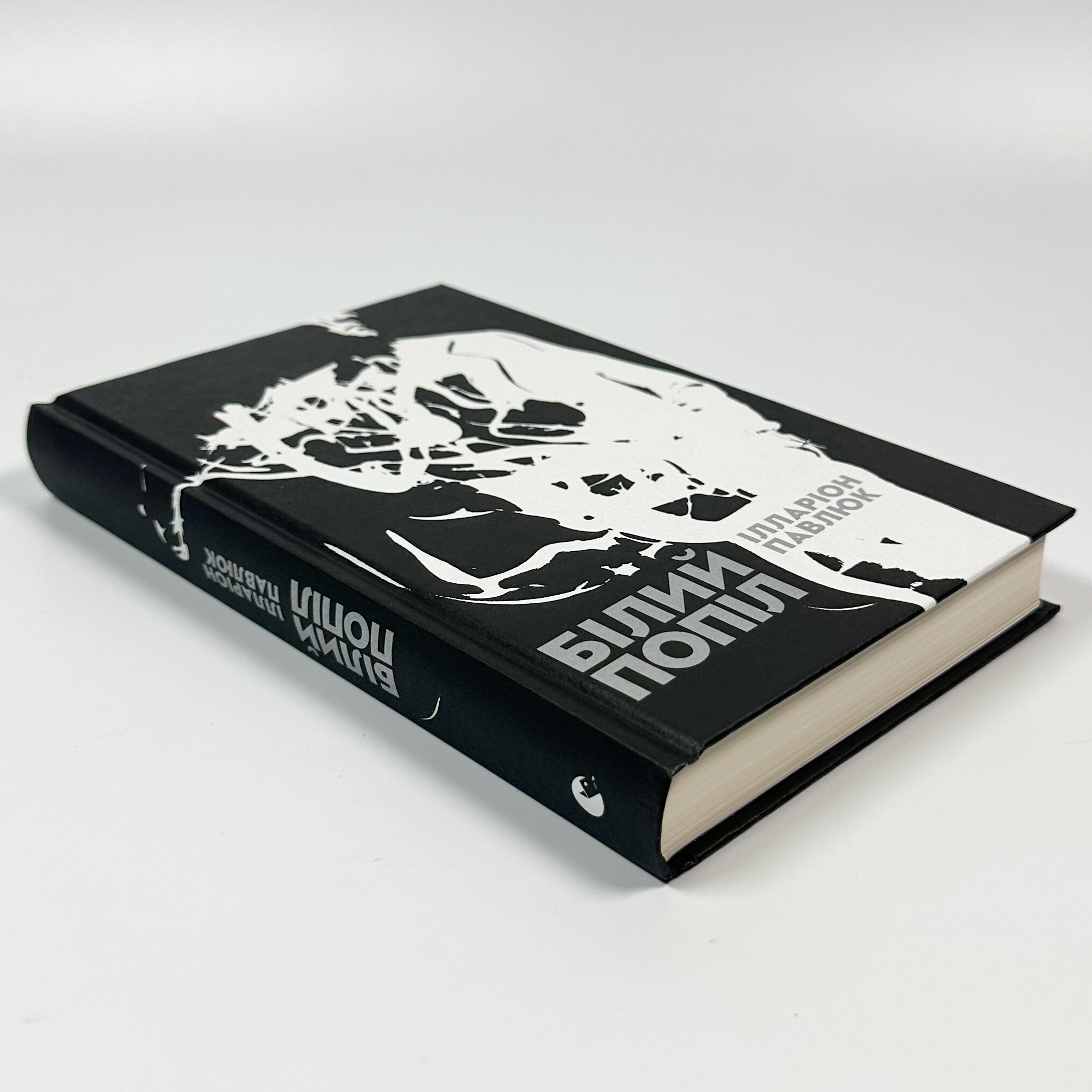 Білий попіл