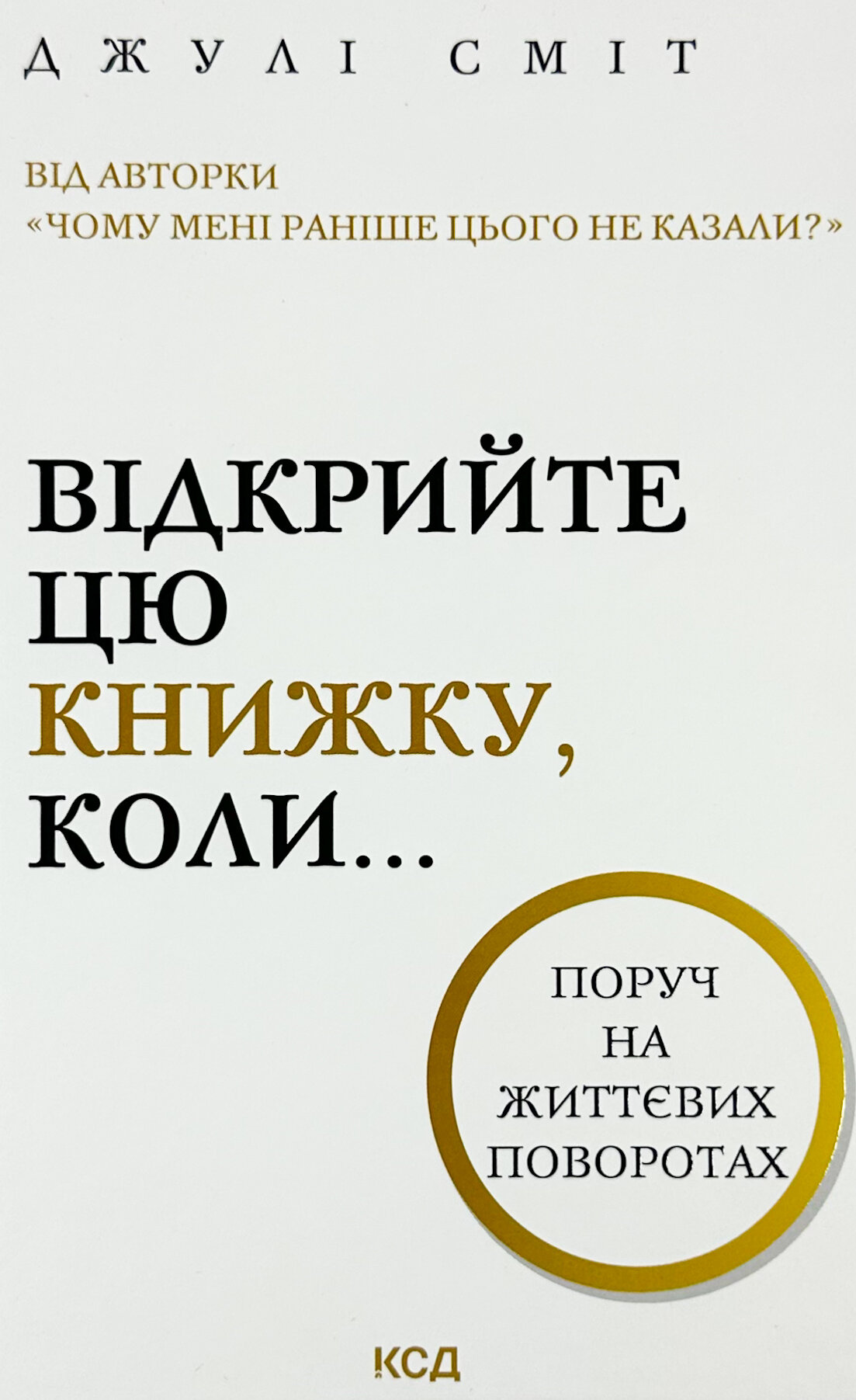 Відкрийте цю книжку, коли...