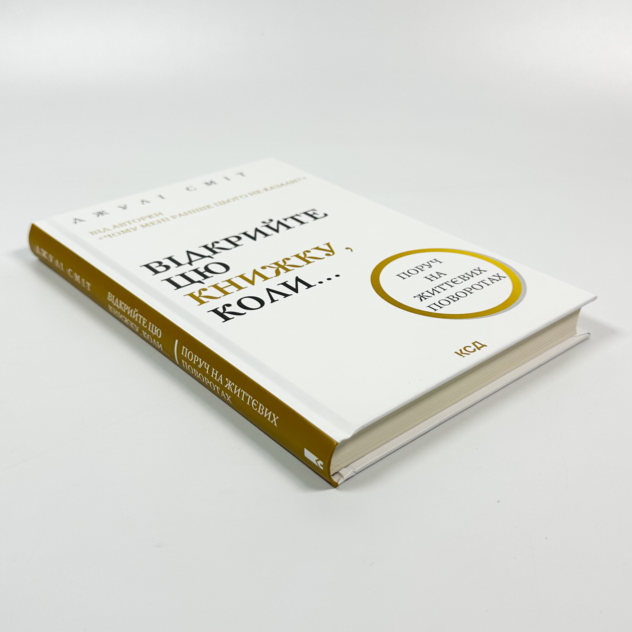 Відкрийте цю книжку, коли...