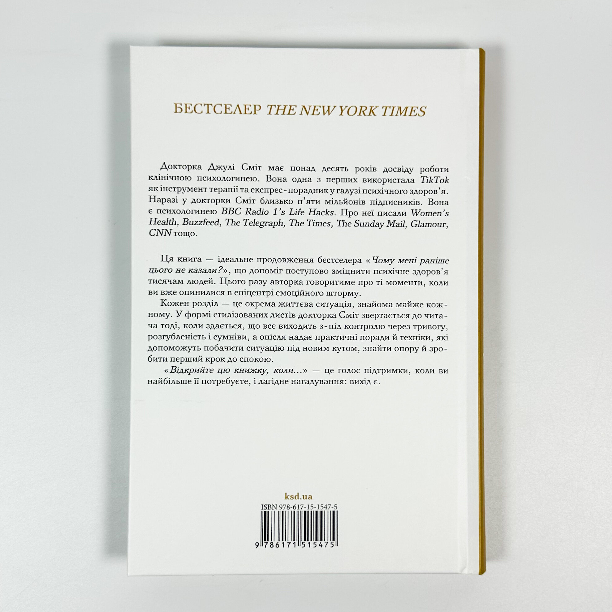 Відкрийте цю книжку, коли.... Автор — Джулі Сміт. 