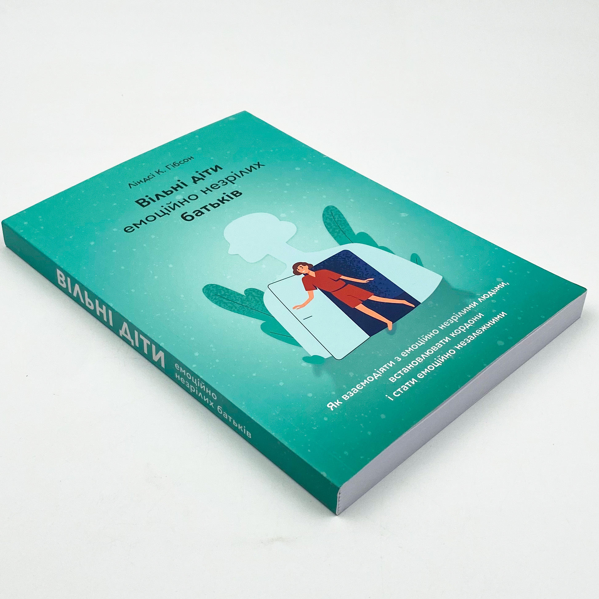 Вільні діти емоційно незрілих батьків