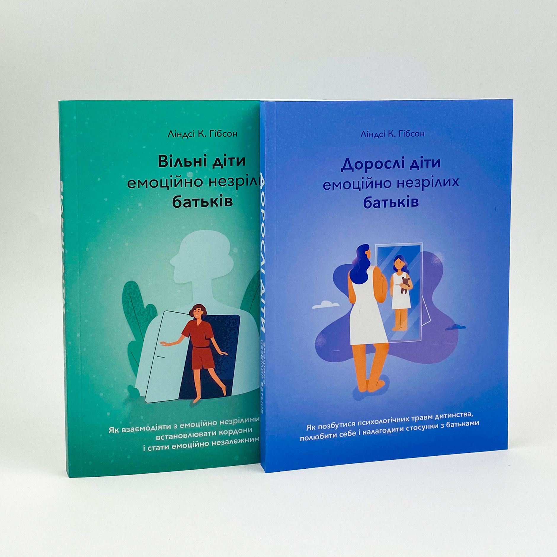 Вільні діти емоційно незрілих батьків. Автор — Ліндсі К. Гібсон. 