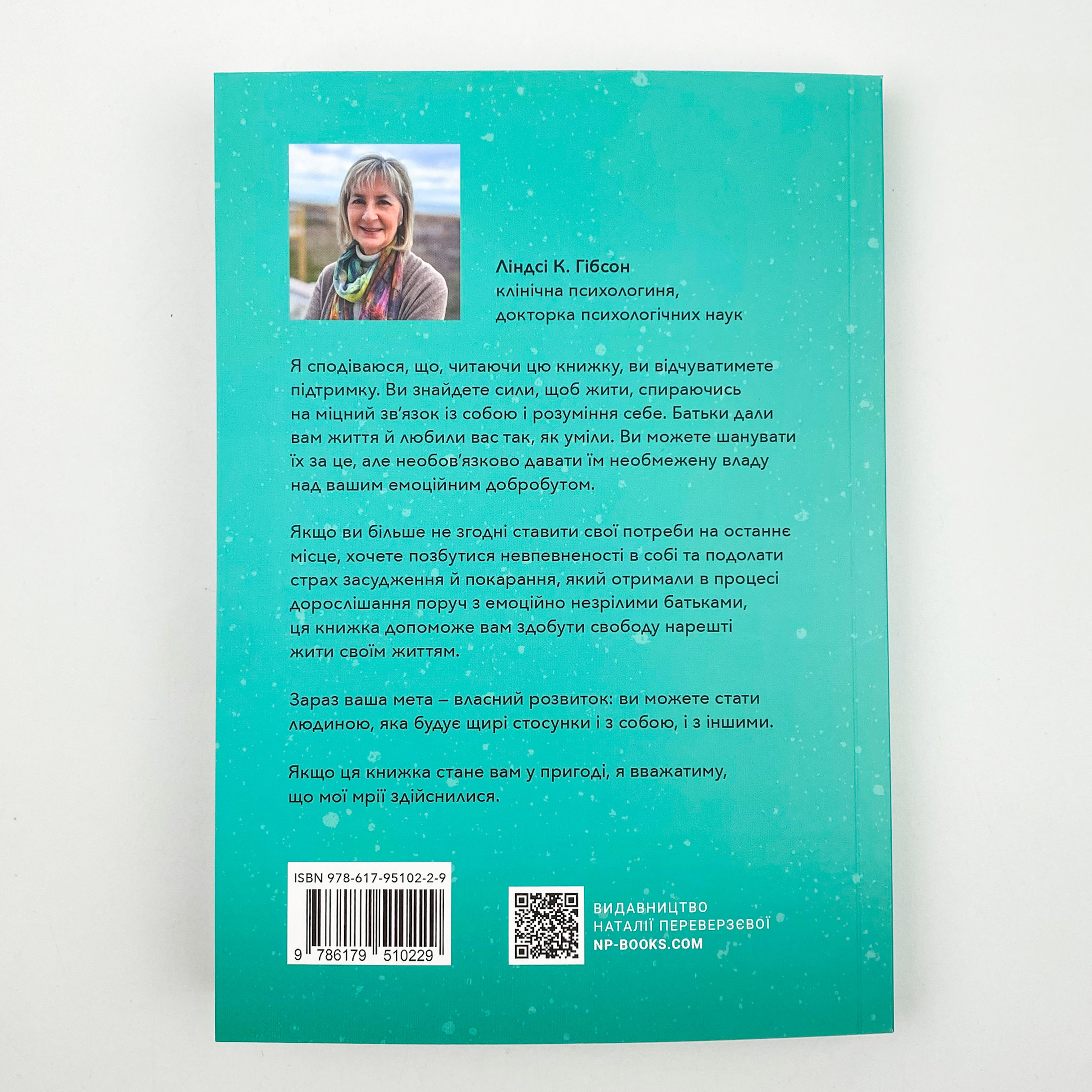 Вільні діти емоційно незрілих батьків. Автор — Ліндсі К. Гібсон. 