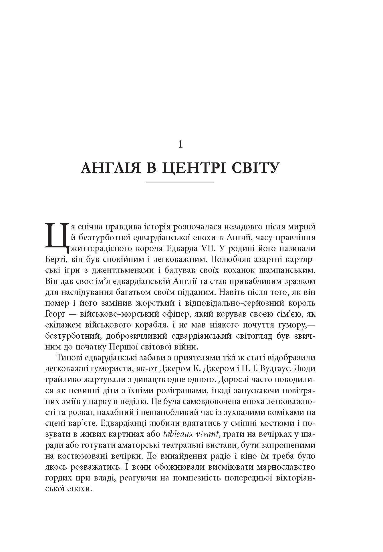 Як Черчилль врятував цивілізацію. Автор — Джон Гарт. 