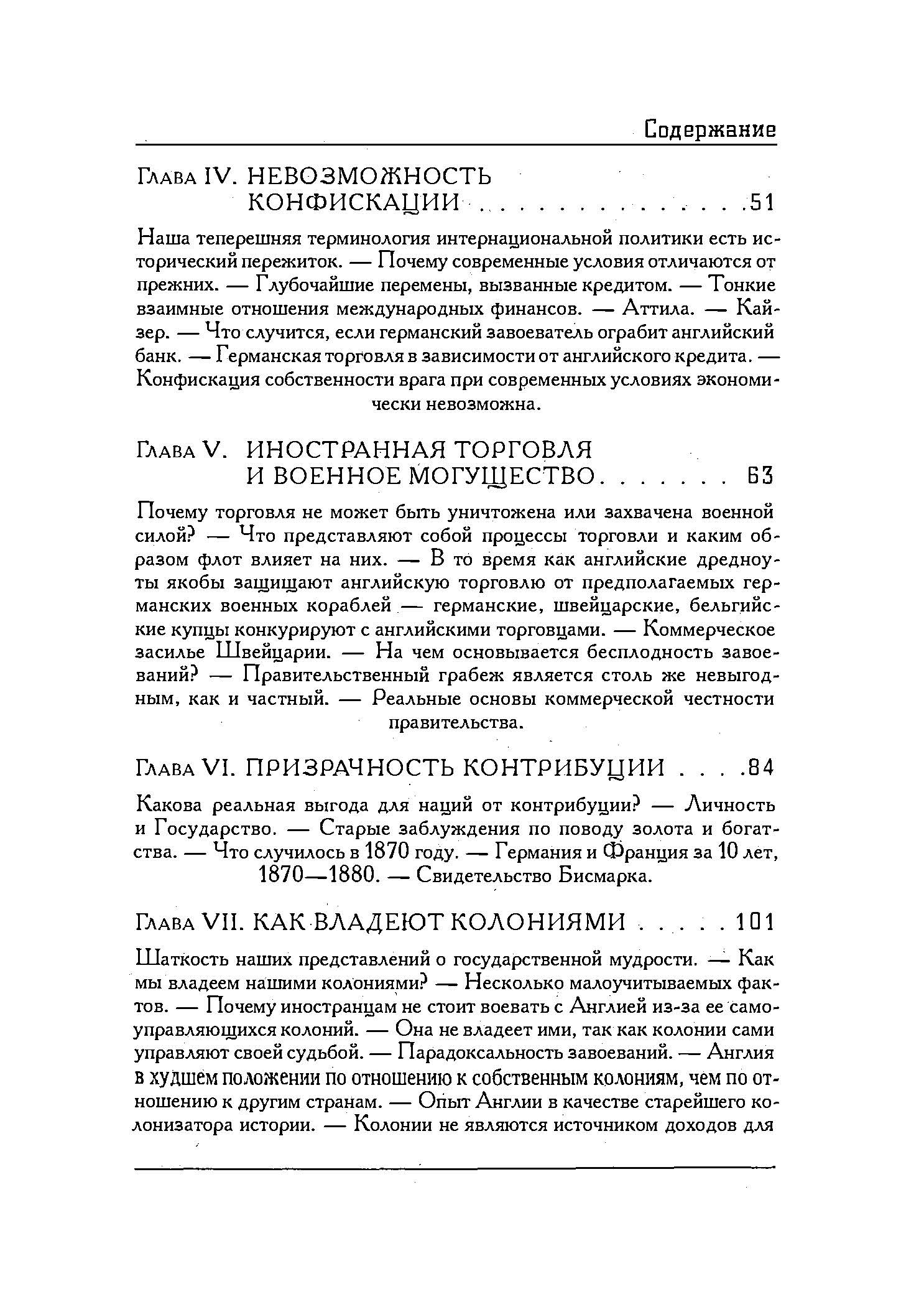 Великое заблуждение. Очерк о мнимых выгодах военной мощи наций. Автор — Норман Энджелл. 