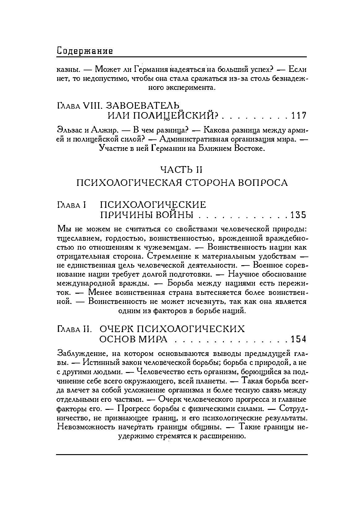 Великое заблуждение. Очерк о мнимых выгодах военной мощи наций. Автор — Норман Энджелл. 