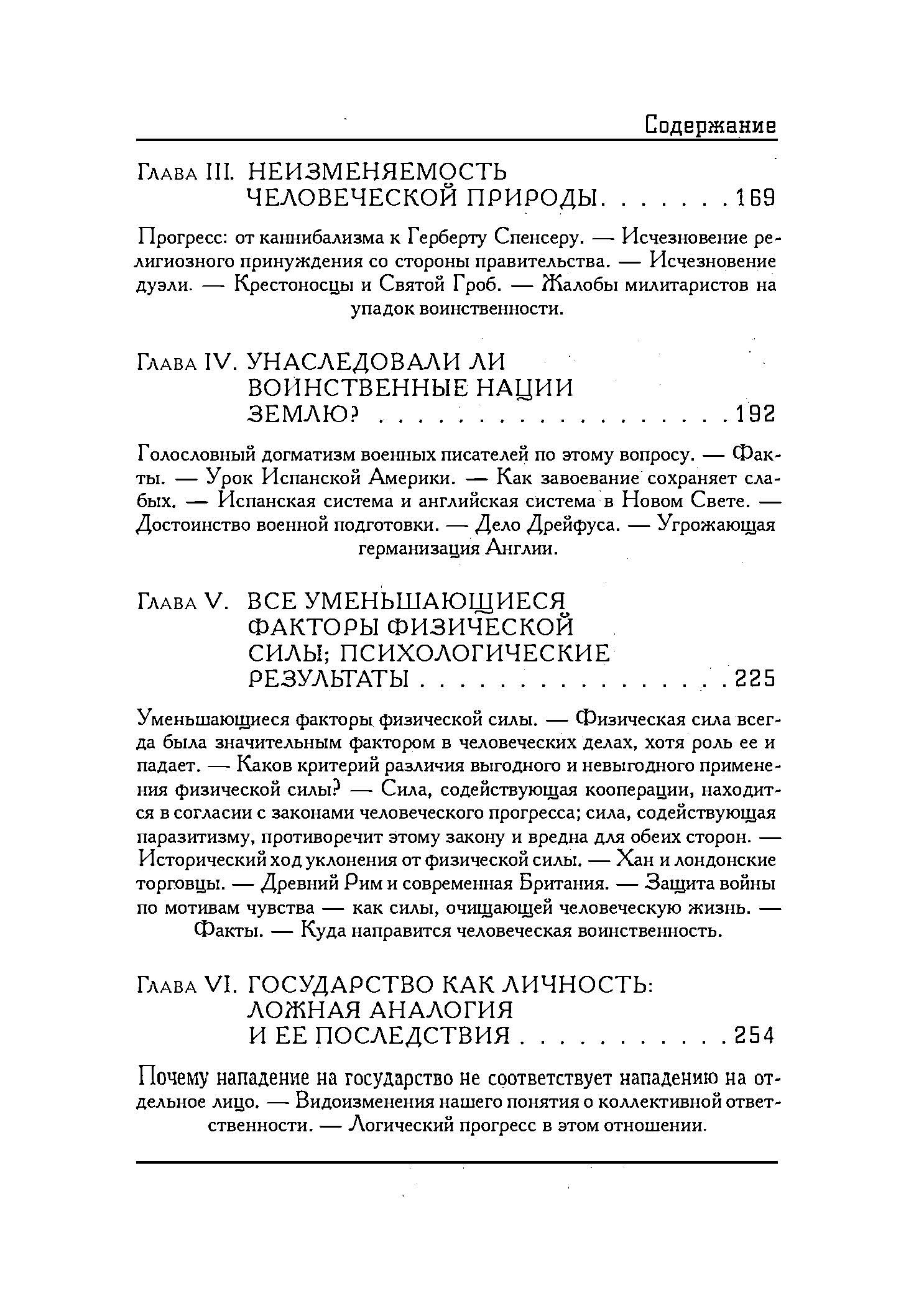 Великое заблуждение. Очерк о мнимых выгодах военной мощи наций. Автор — Норман Энджелл. 