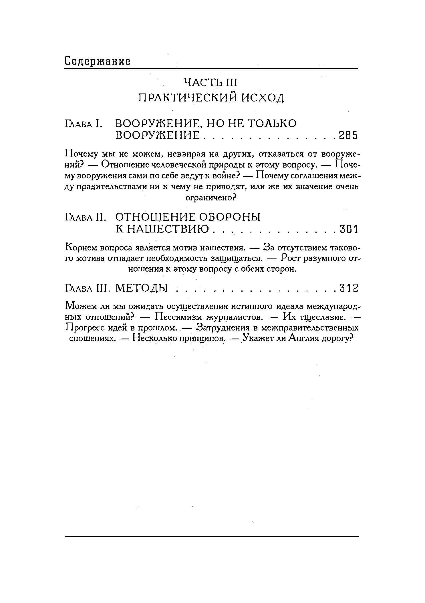 Великое заблуждение. Очерк о мнимых выгодах военной мощи наций. Автор — Норман Энджелл. 