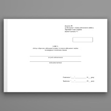 Книга обліку озброєння військової техніки та іншого військового майна за номерами і технічним станом, додаток 48 (додаток 49)