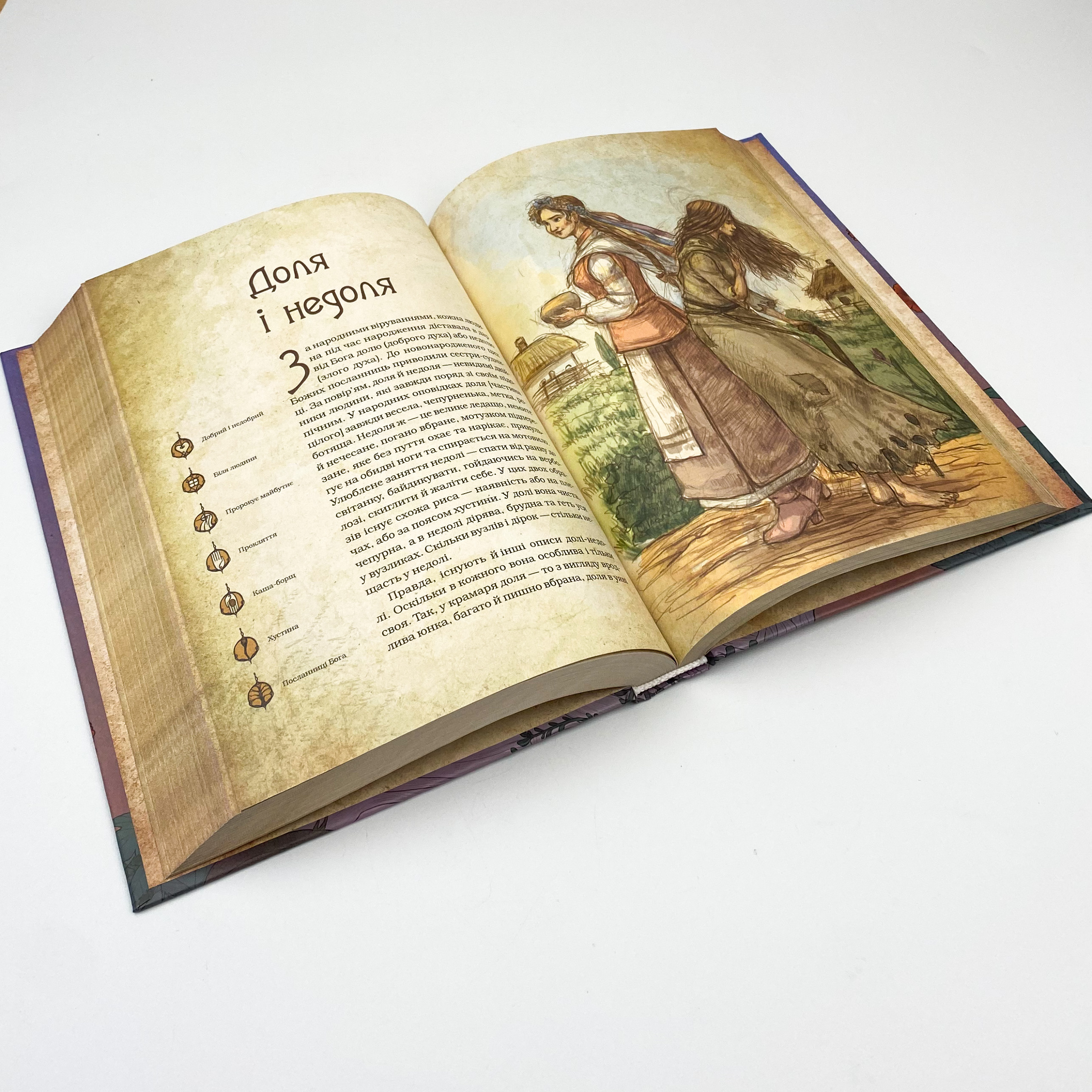 Чарівні істоти українського міфу. Домашні духи. Автор — Дара Корній. 