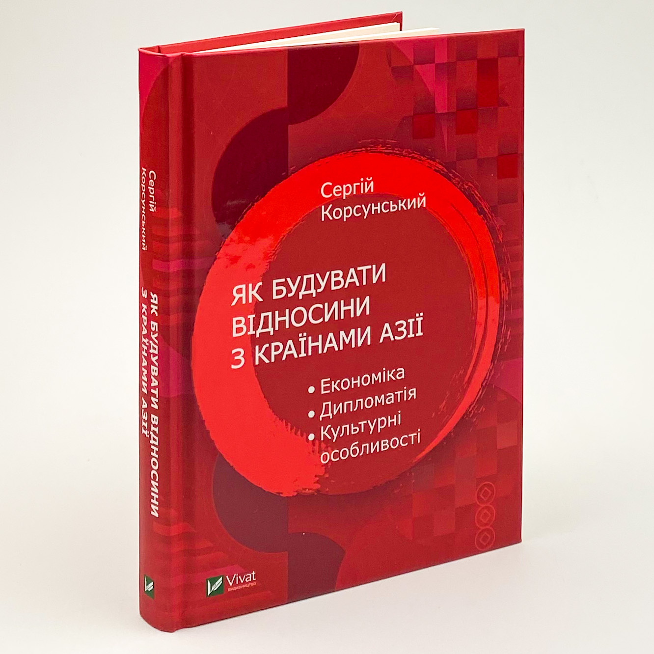 Як будувати відносини з країнами Азії. Економіка, дипломатія, культурні особливості