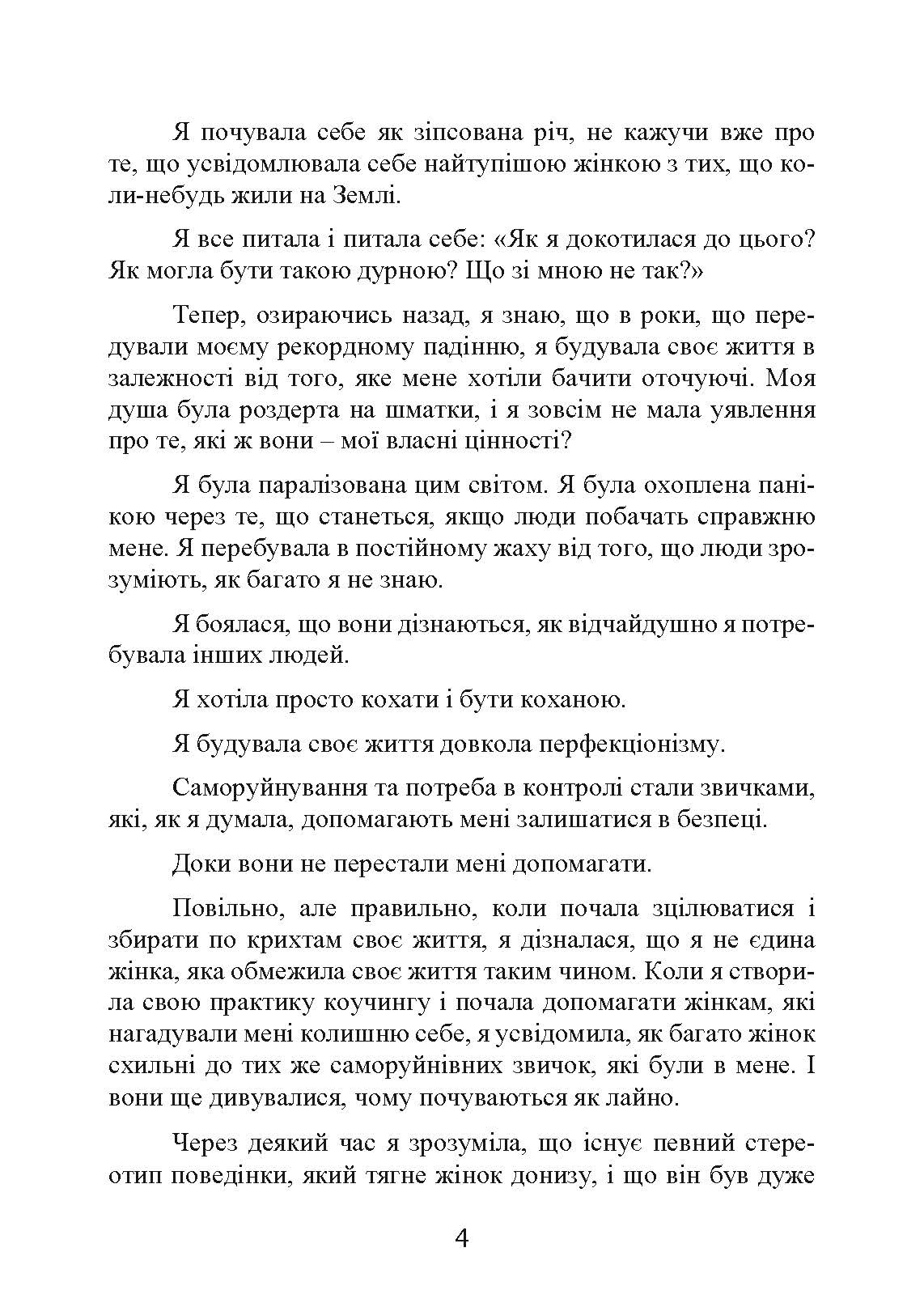 Ідеальних не буває. Як навчитися приймати себе . Автор — Андреа Оуен. 