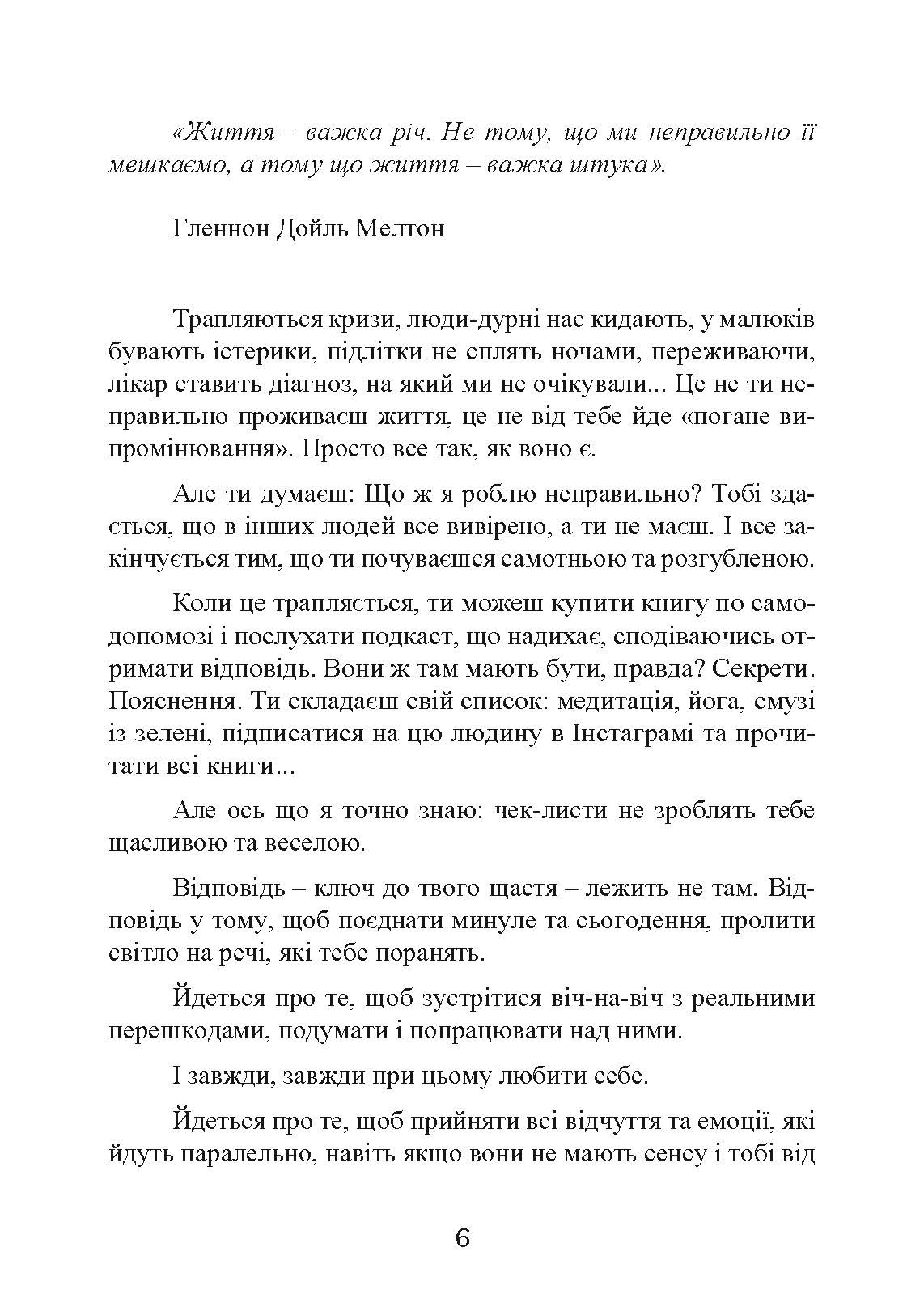 Ідеальних не буває. Як навчитися приймати себе . Автор — Андреа Оуен. 