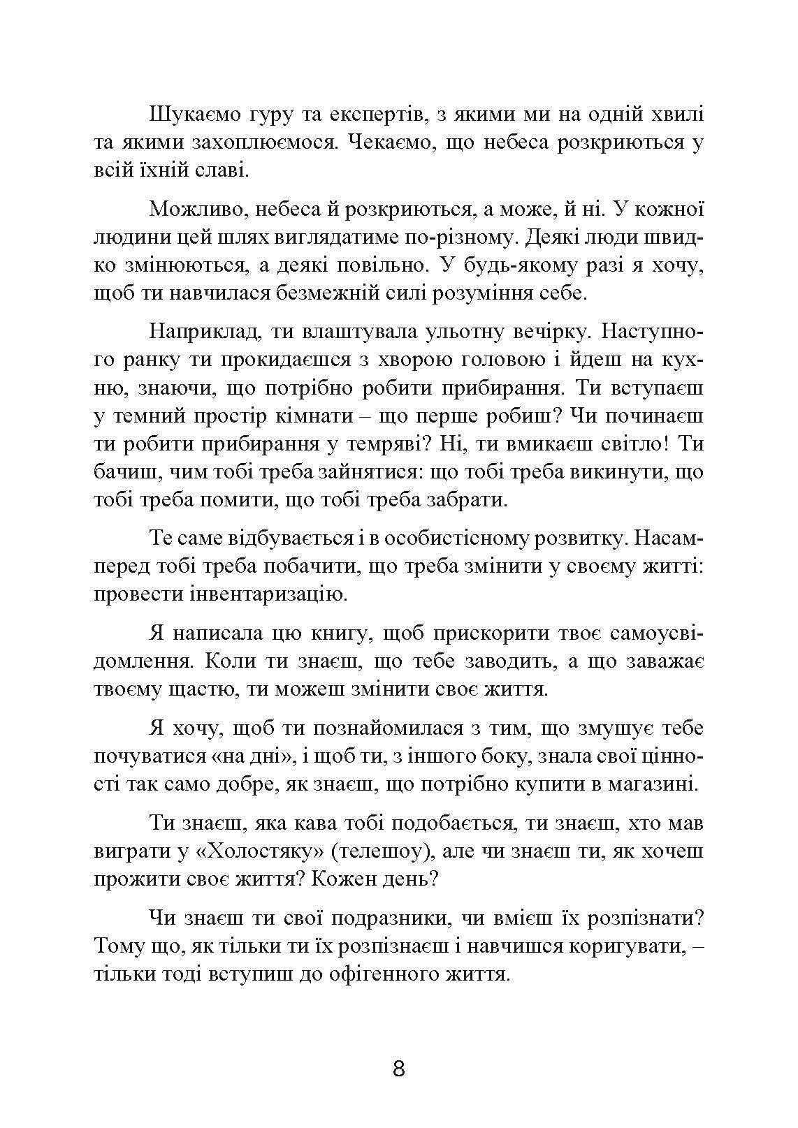 Ідеальних не буває. Як навчитися приймати себе . Автор — Андреа Оуен. 