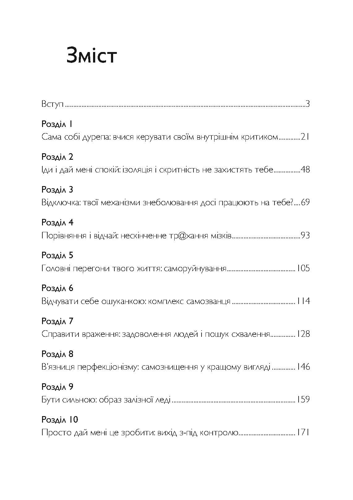 Ідеальних не буває. Як навчитися приймати себе . Автор — Андреа Оуен. 