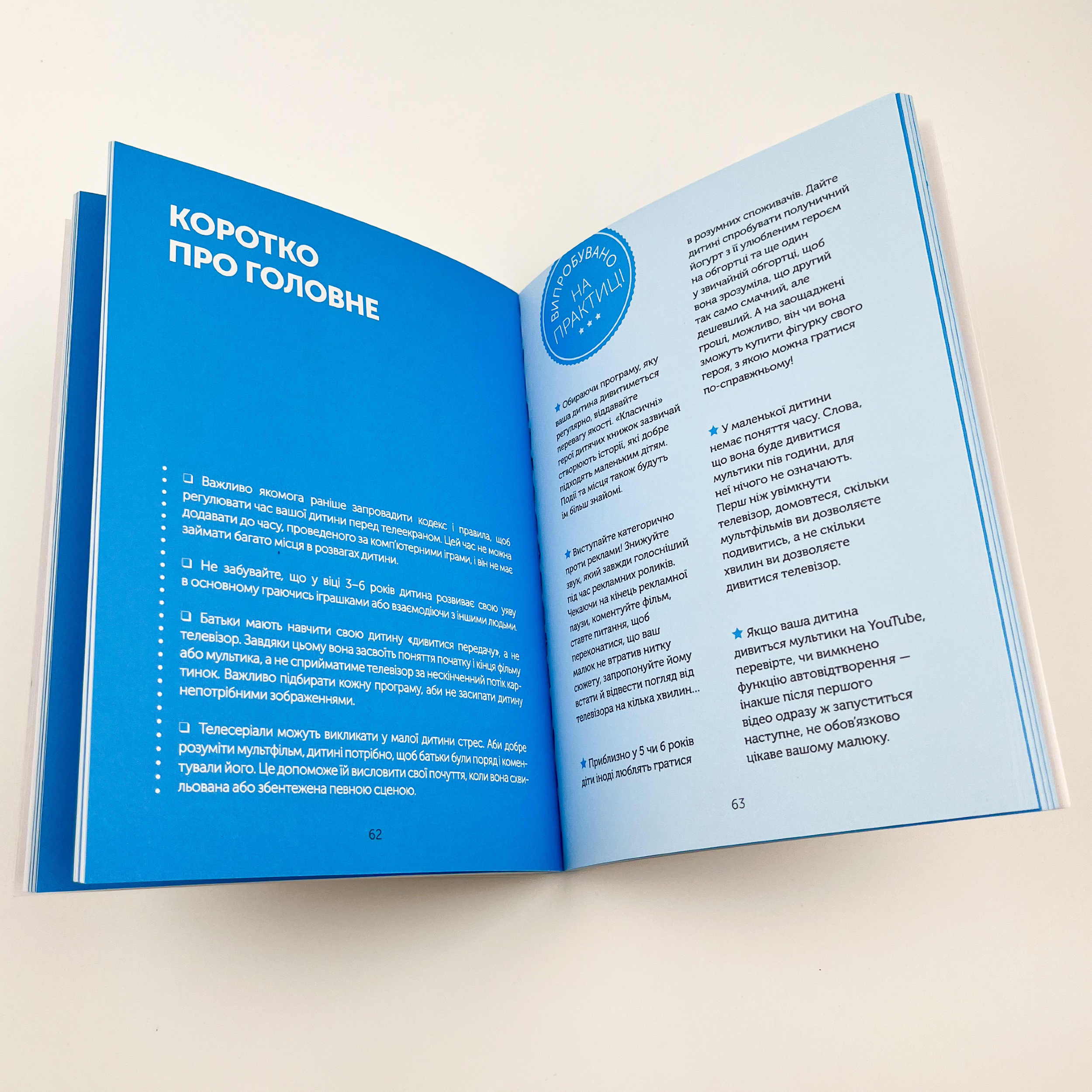 Цифрове дитинство. Гаджети і ТБ. Заборонити не можна дозволити. Автор — Мадлен Дені, Мішель Стора. 