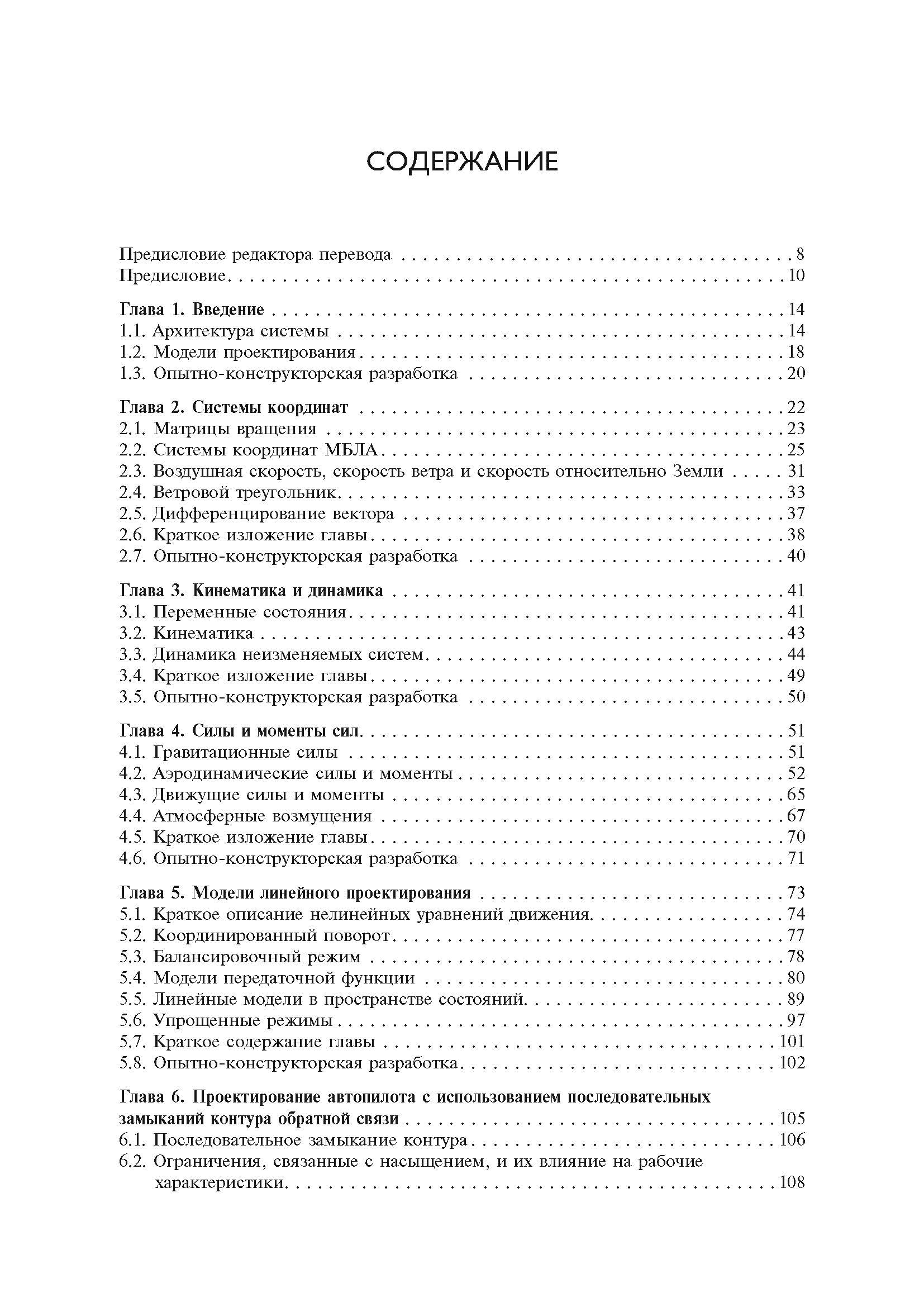 Малые беспилотные летательные аппараты: теория и практика