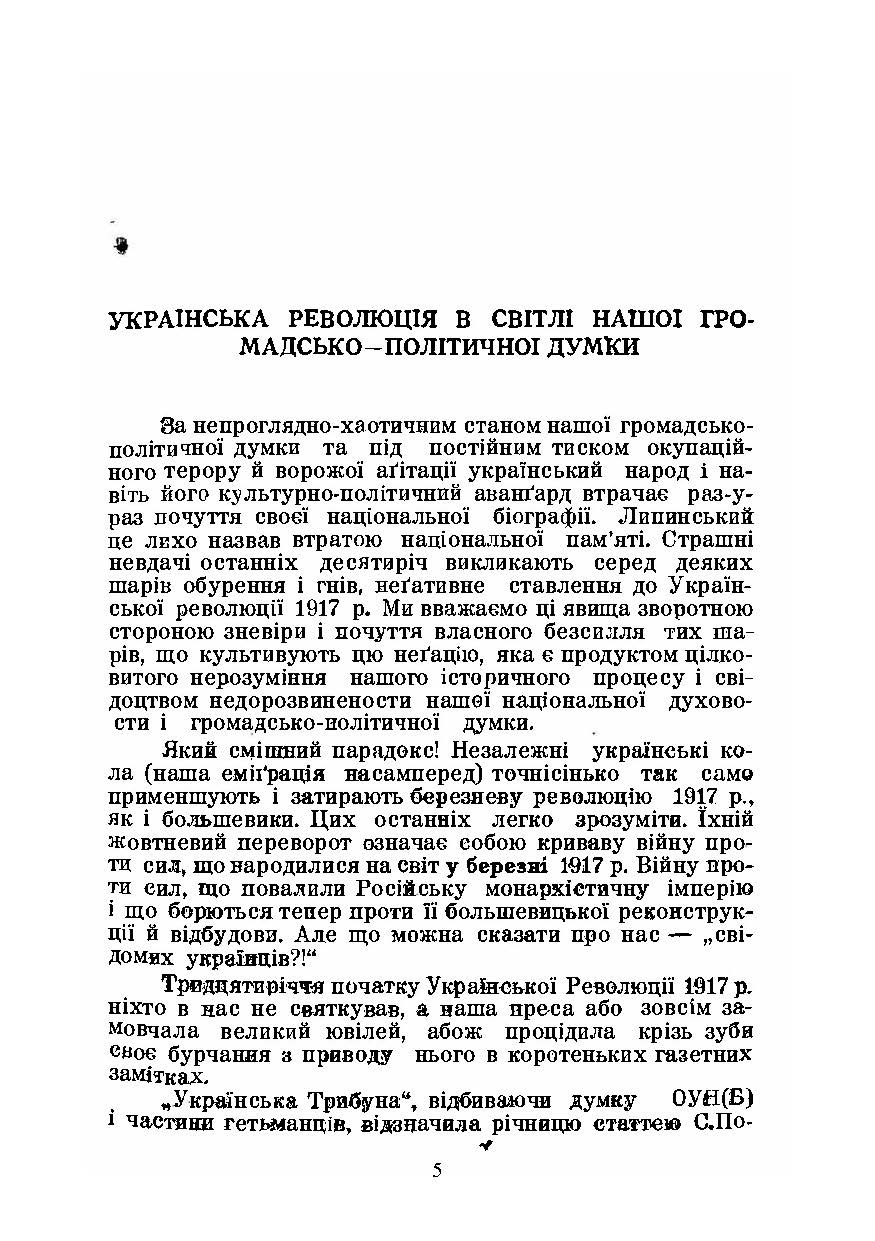 На іспиті Великої Революції 1917/18 - 1948