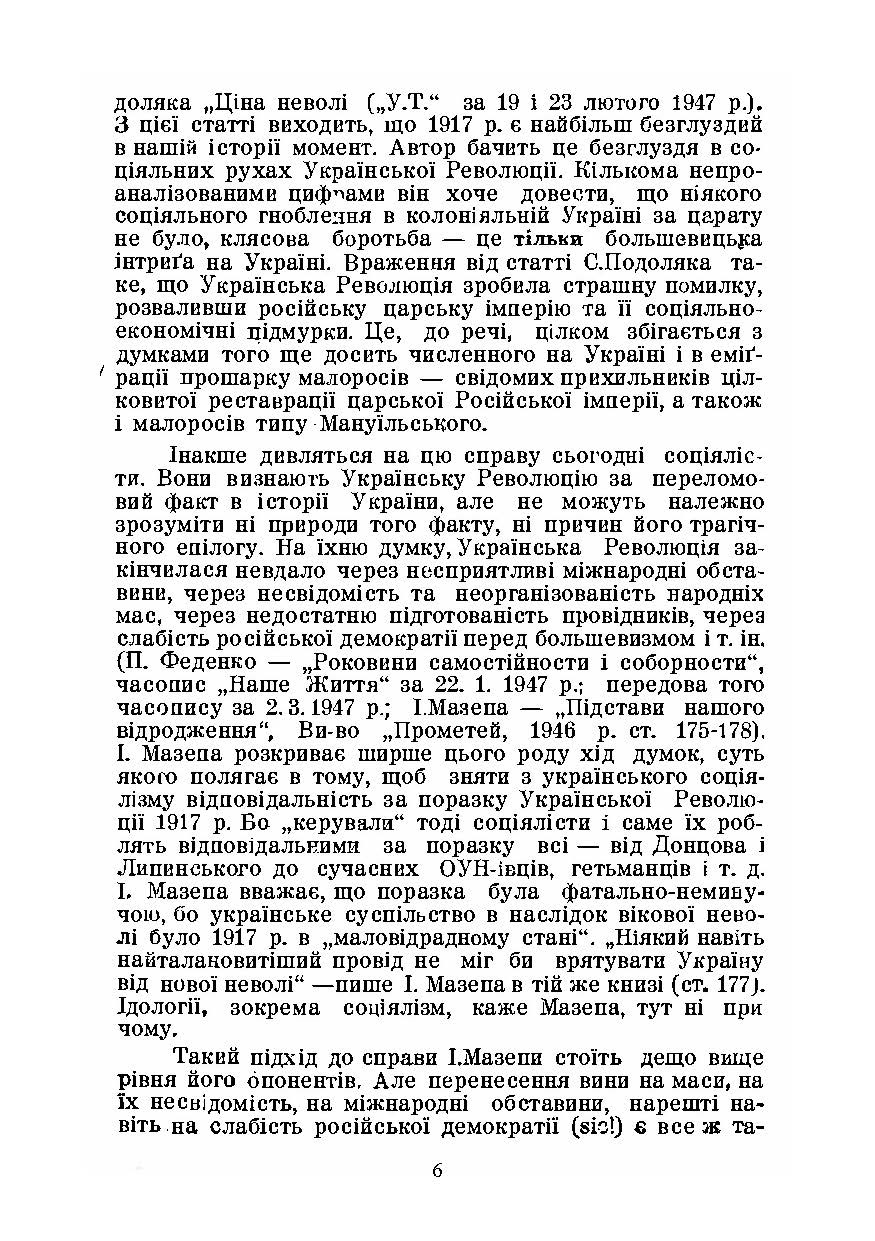 На іспиті Великої Революції 1917/18 - 1948. Автор — Юрій Дивнич. 