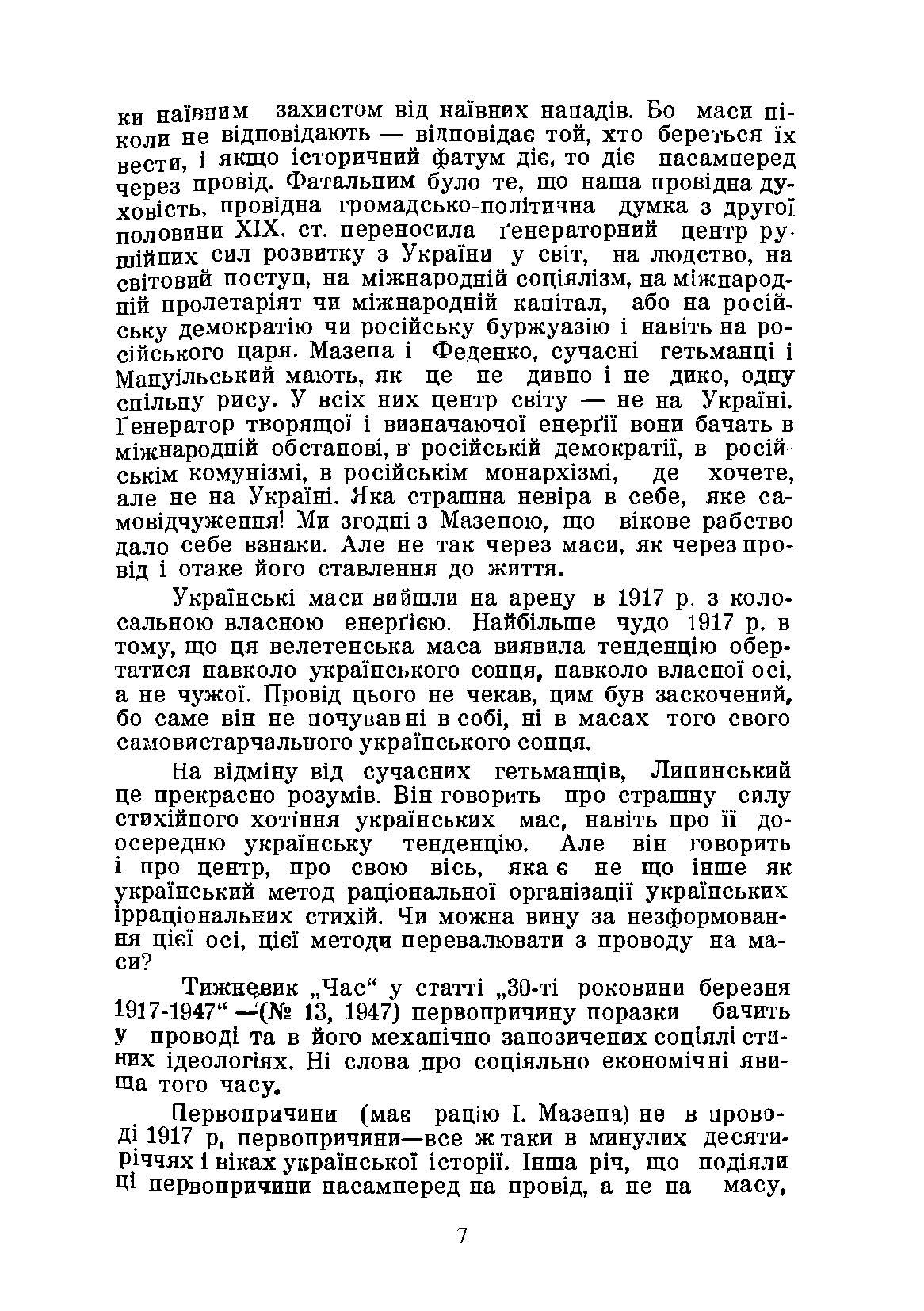 На іспиті Великої Революції 1917/18 - 1948. Автор — Юрій Дивнич. 