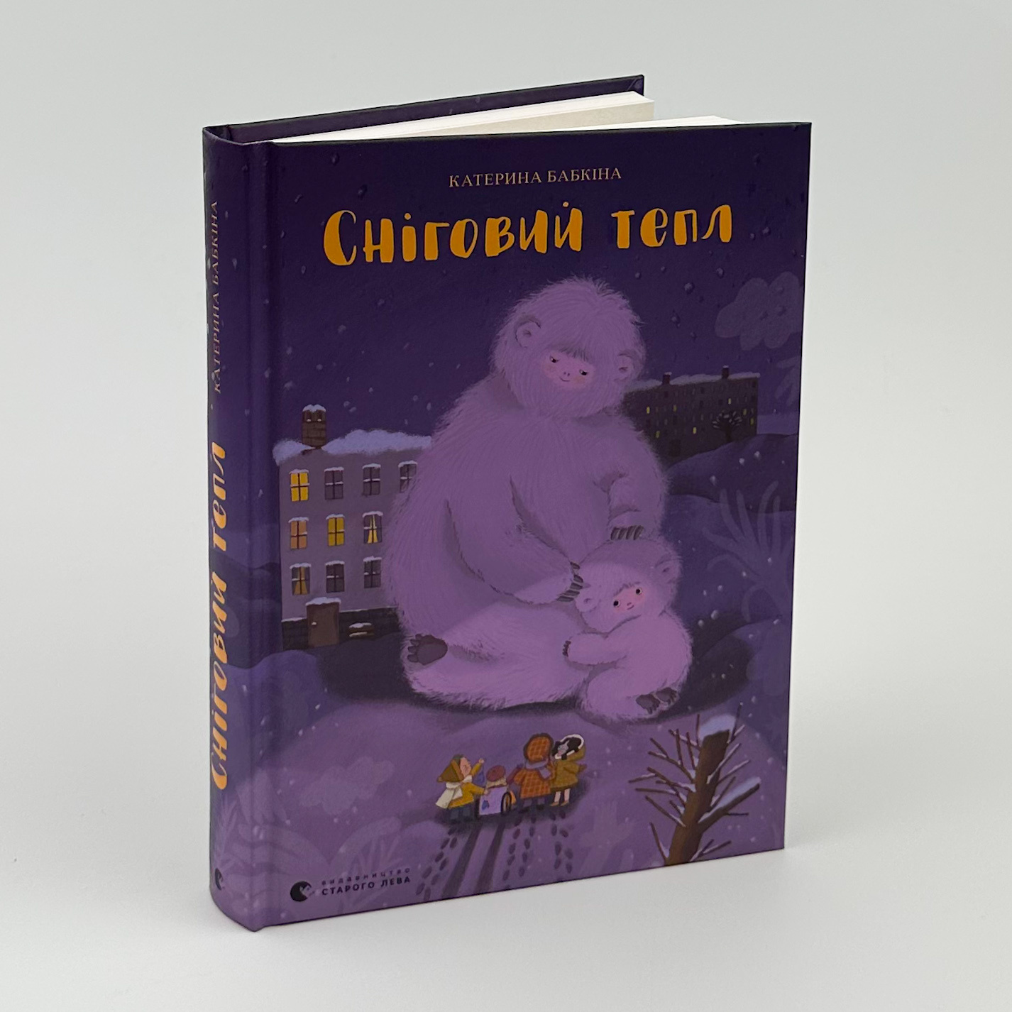 Сніговий тепл. Автор — Катерина Бабкіна. 