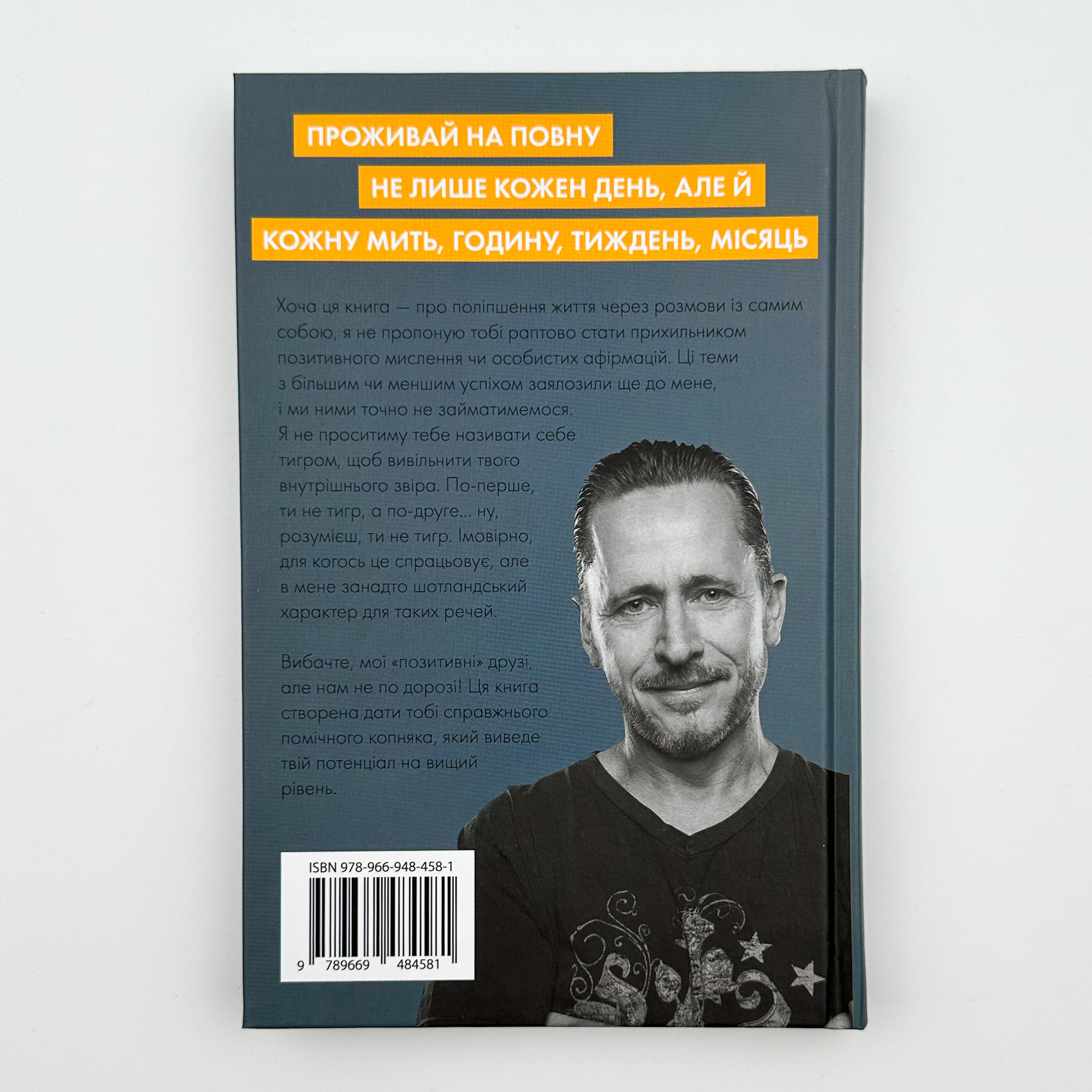 Розгреби своє лайно! Вийми голову із дупи і займися нарешті своїм життям. Автор — Гэри Джон Бишоп. 