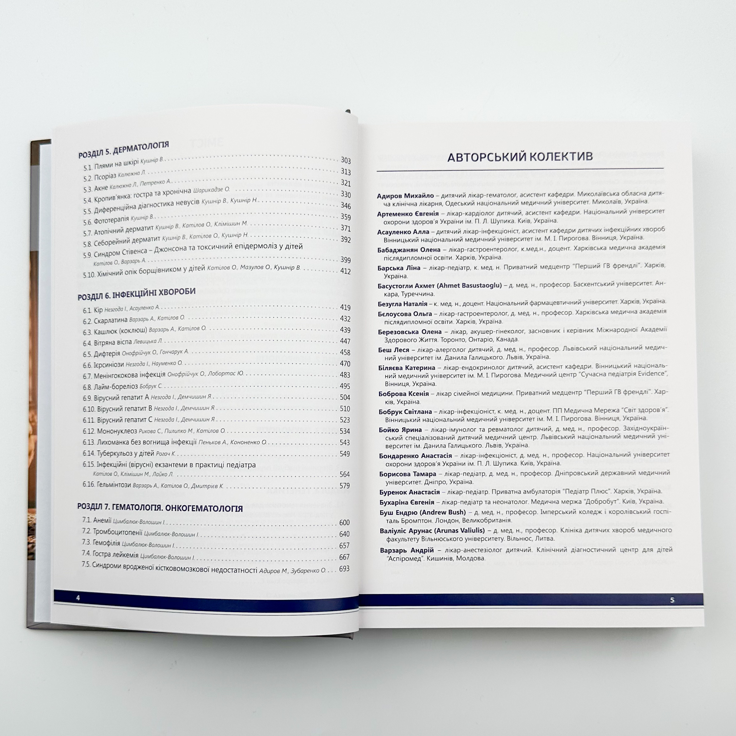 Педіатрія. Том 2 . Автор — Катілов О.. 