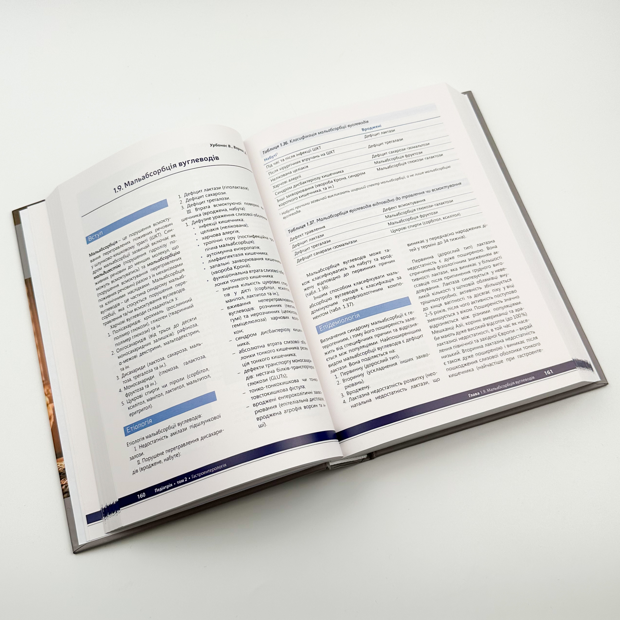 Педіатрія. Том 2 . Автор — Катілов О.. 