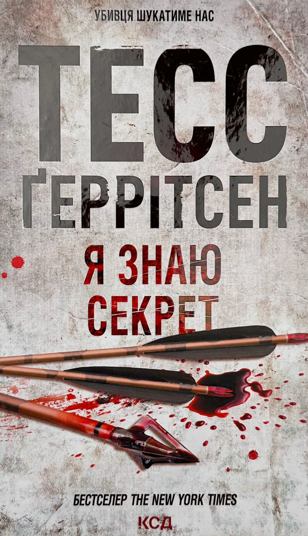 Я знаю секрет