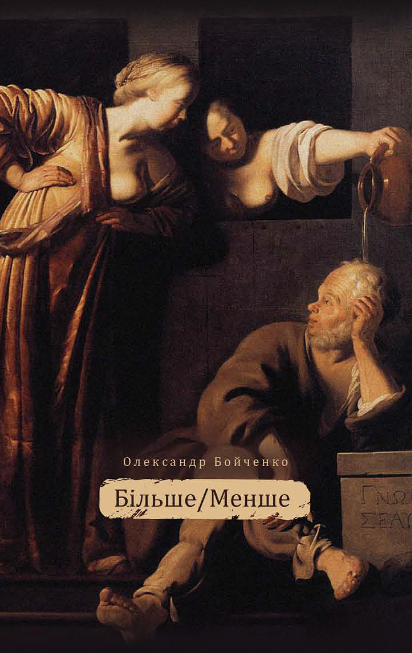 Більше / менше