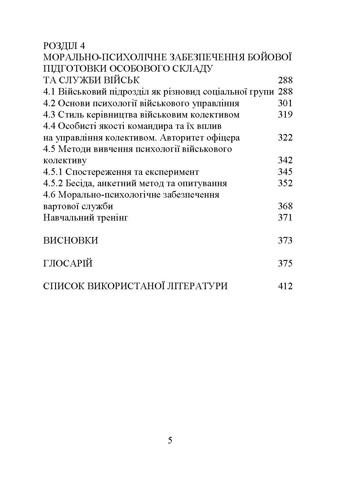 Організація та методика роботи з особовим складом. Автор — М. М. Ляпа, В. М. Петренко, І. В. Леганьков та ін.. 
