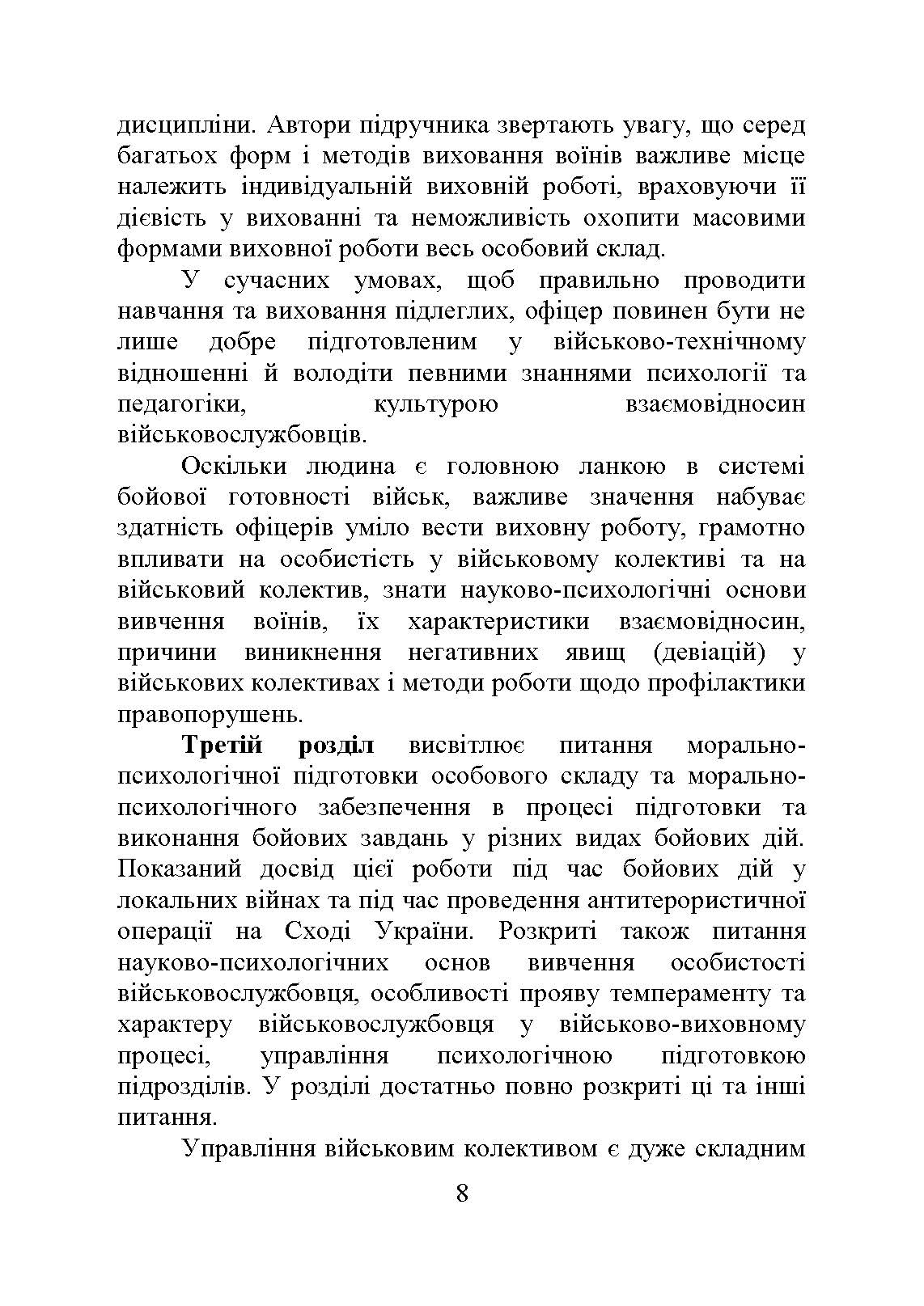 Організація та методика роботи з особовим складом. Автор — М. М. Ляпа, В. М. Петренко, І. В. Леганьков та ін.. 