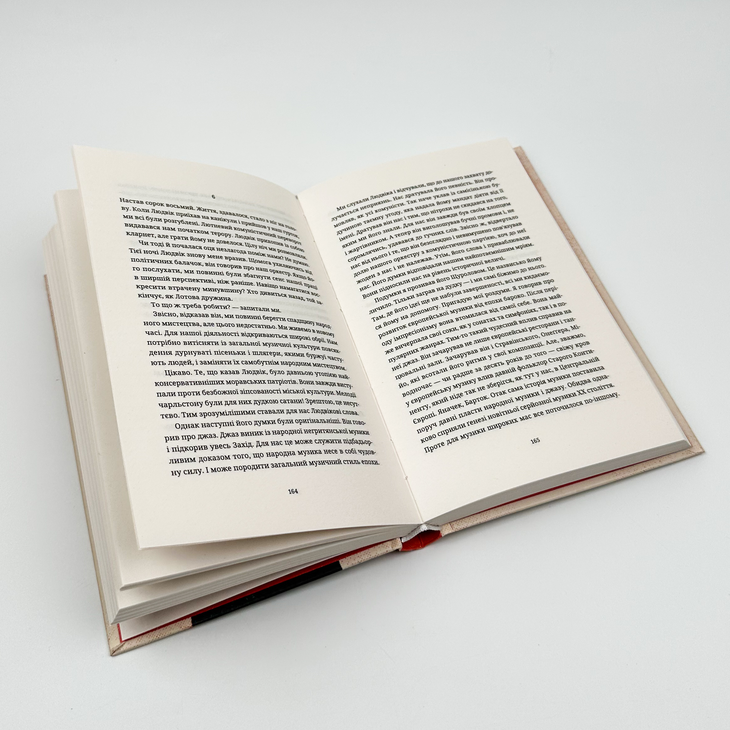 Жарт. Автор — Мілан Кундера. 