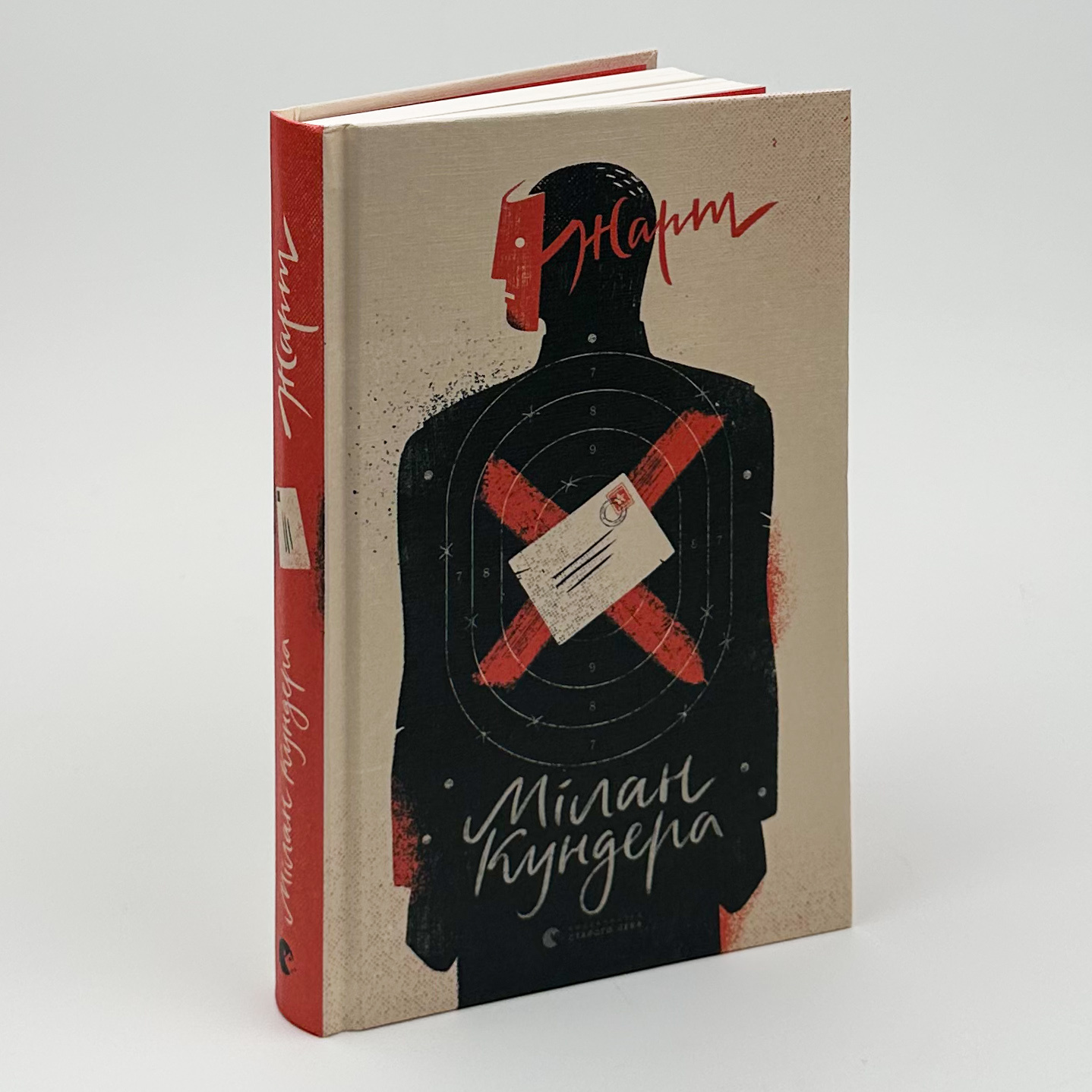 Жарт. Автор — Мілан Кундера. 