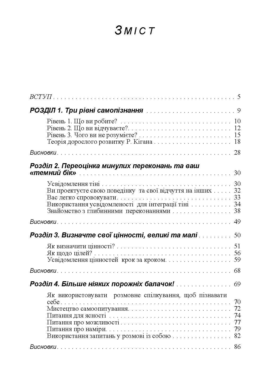 Мистецтво самопізнання. Як здобути навички глибинного самоаналізу, інтроспекції, виявлення «сліпих плям» і по-справжньому зрозуміти себе.. Автор — Патрік Кінг. 