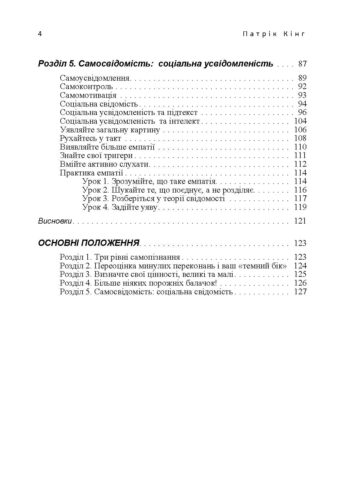 Мистецтво самопізнання. Як здобути навички глибинного самоаналізу, інтроспекції, виявлення «сліпих плям» і по-справжньому зрозуміти себе.. Автор — Патрік Кінг. 