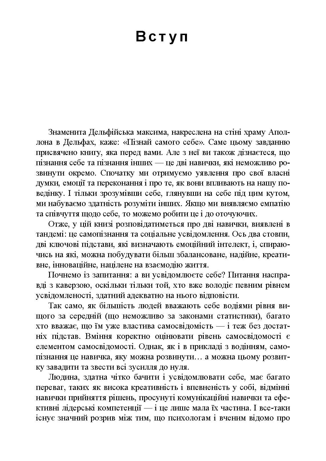 Мистецтво самопізнання. Як здобути навички глибинного самоаналізу, інтроспекції, виявлення «сліпих плям» і по-справжньому зрозуміти себе.. Автор — Патрік Кінг. 