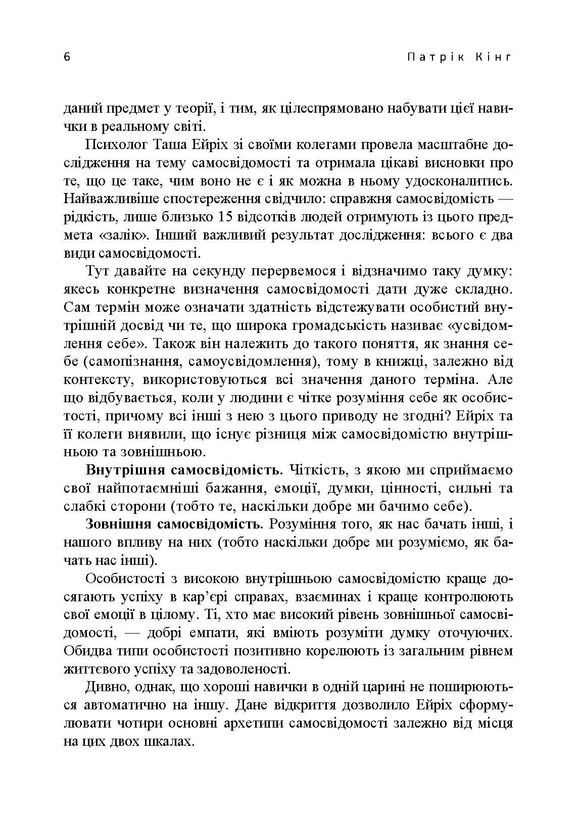 Мистецтво самопізнання. Як здобути навички глибинного самоаналізу, інтроспекції, виявлення «сліпих плям» і по-справжньому зрозуміти себе.. Автор — Патрік Кінг. 