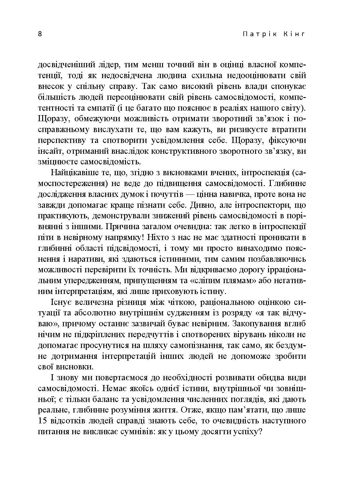 Мистецтво самопізнання. Як здобути навички глибинного самоаналізу, інтроспекції, виявлення «сліпих плям» і по-справжньому зрозуміти себе.. Автор — Патрік Кінг. 
