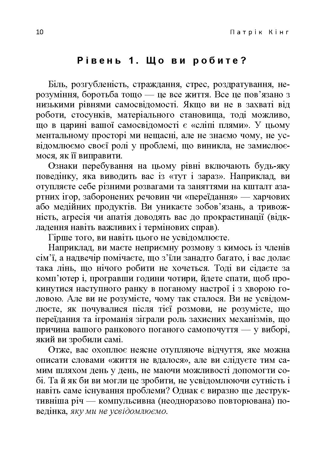 Мистецтво самопізнання. Як здобути навички глибинного самоаналізу, інтроспекції, виявлення «сліпих плям» і по-справжньому зрозуміти себе.. Автор — Патрік Кінг. 